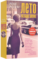 

Книга, Лето на Парк-авеню