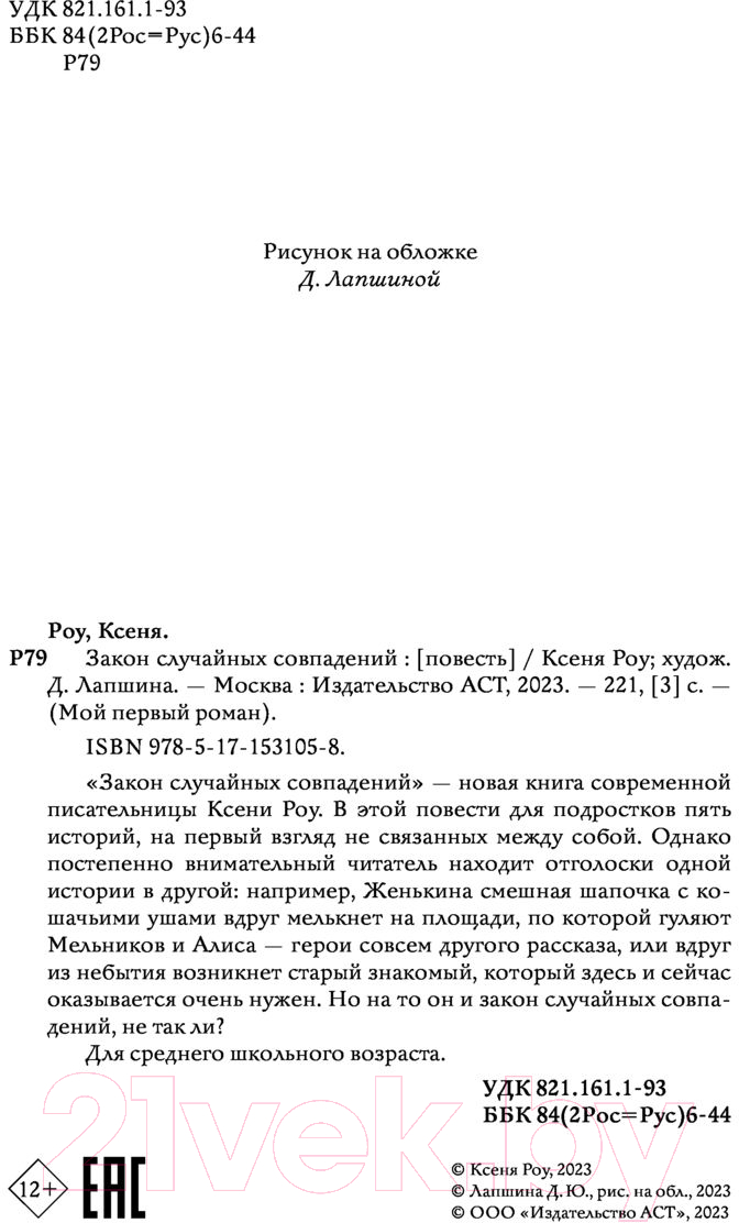 Художественная книга АСТ Закон случайных совпадений (Роу К.) — фото 6