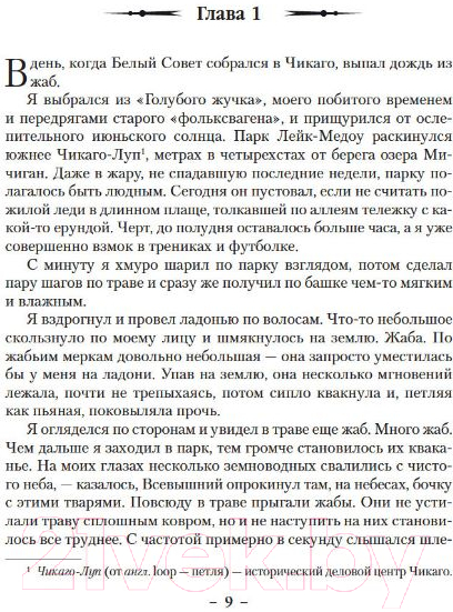 Художественная книга Азбука Архивы Дрездена. Летний рыцарь. Лики смерти (Батчер Дж.) — фото 4