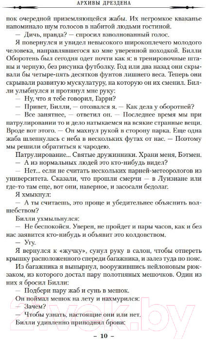 Художественная книга Азбука Архивы Дрездена. Летний рыцарь. Лики смерти (Батчер Дж.) — фото 5
