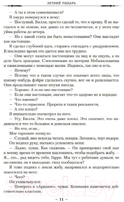 Художественная книга Азбука Архивы Дрездена. Летний рыцарь. Лики смерти (Батчер Дж.) — фото 6
