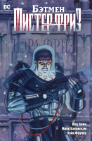 

Комикс, Бэтмен. Мистер Фриз