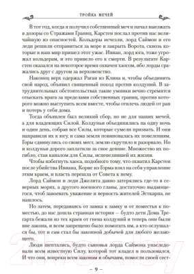 Книга Азбука Колдовской мир. Тройка мечей (Нортон А.)