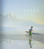 

Книга, Чашка
