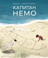 

Книга, Капитан Немо