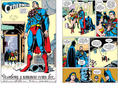 Комикс Азбука Супермен. Человеку, у которого есть все (Мур А.)