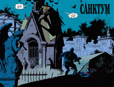 Комикс Азбука Бэтмен. Темный Рыцарь. Легенды: Санктум (Расплер Д., Миньола М.)