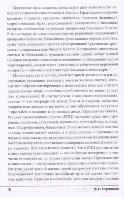 Книга Вече Монастыри Подмосковья. Исторический путеводитель (Глушкова В.)