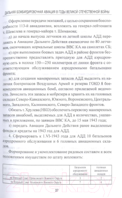 Книга Вече Дальняя бомбардировочная авиация в годы ВОВ (Саперов В.)