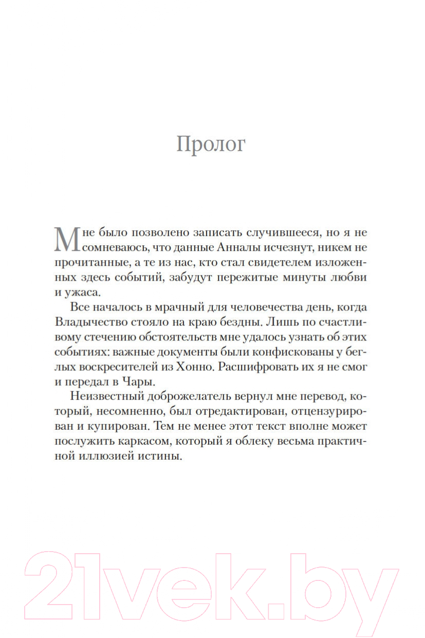 Художественная книга Азбука Хроники Черного Отряда. Портал Теней (Кук Г.) — фото 5