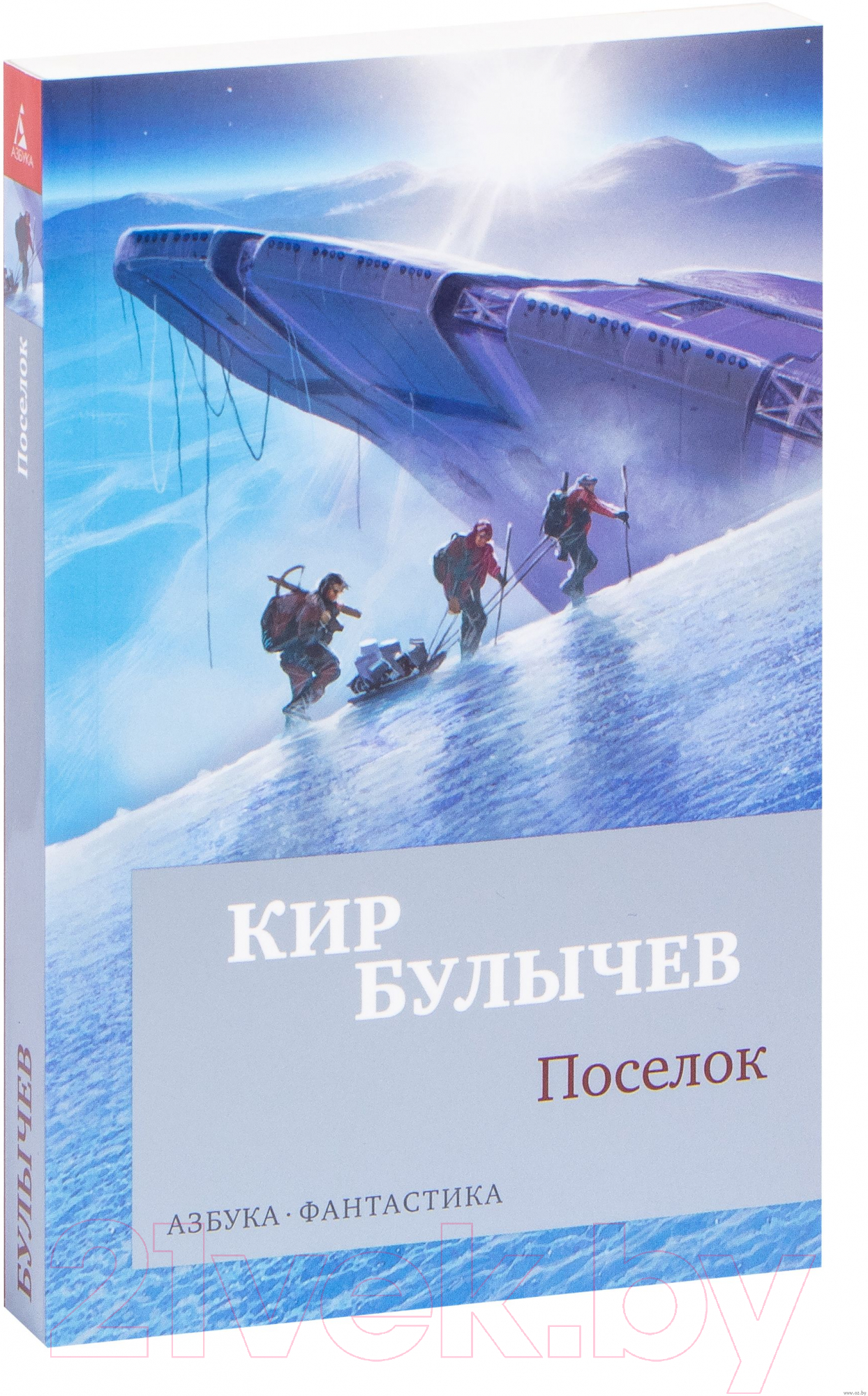 Художественная книга Азбука Поселок (Булычев К.)
