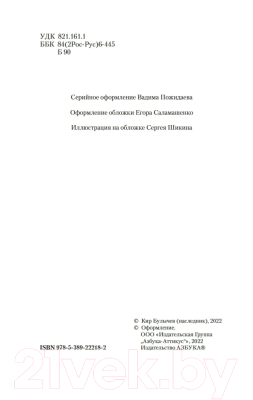 Книга Азбука Последняя война / 9785389222182 (Булычев К.)