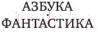 Художественная книга Азбука Билл - герой Галактики. Фантастическая сага (Гаррисон Г.) — фото 3