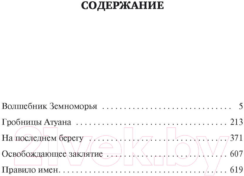 Художественная книга Азбука Волшебник Земноморья (Ле Гуин У.) — фото 2