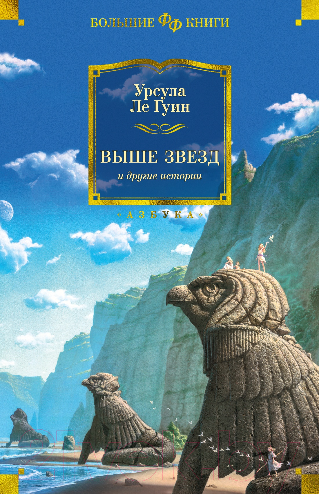 Художественная книга Азбука Волшебник Земноморья (Ле Гуин У.) — фото 1