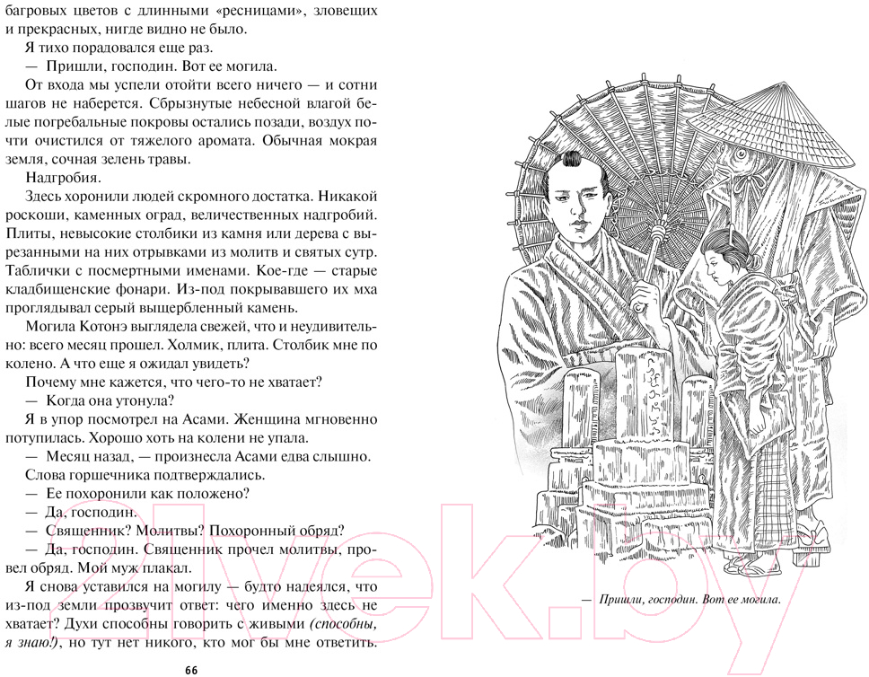 Художественная книга Азбука Дракон и карп. Книга 2. Сто страшных историй (Олди Г.Л.) — фото 3