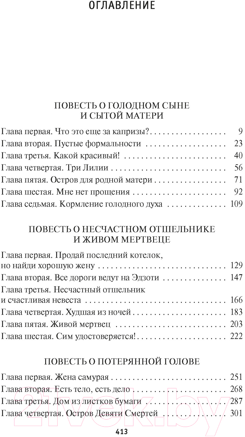 Художественная книга Азбука Дракон и карп. Книга 2. Сто страшных историй (Олди Г.Л.) — фото 5