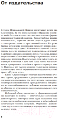 Книга Никея Вхождение в Церковь. Первая ступень: Воцерковление (Ткачев А.)