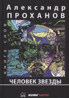 

Книга, Человек Звезды