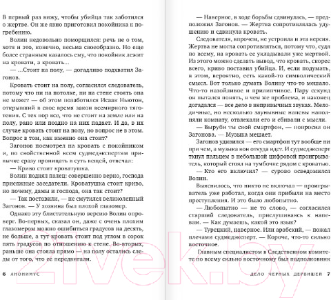 Художественная книга АСТ Дело Черных дервишей (Анонимус) — фото 4