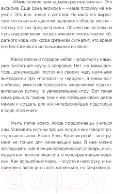 Изображение товара Книга АСТ Дети 2+. Инструкция по применению (Красавцева А.В.)