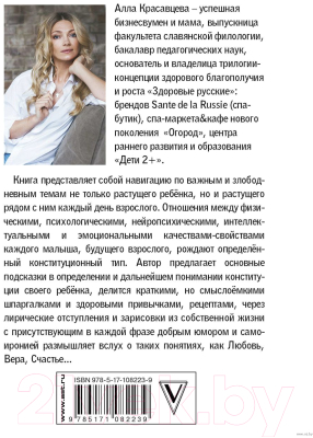 Изображение товара Книга АСТ Дети 2+. Инструкция по применению (Красавцева А.В.)