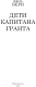 Миниатюра изображения товара Книга АСТ Дети капитана Гранта. Классика для школьников (Верн Ж.)