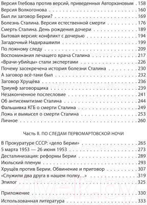 Книга Родина Смерть Сталина: Все версии и еще одна (Гругман Р.А.)