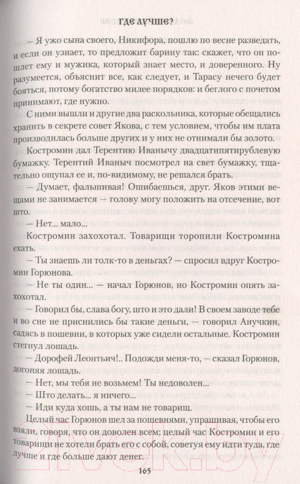 Художественная книга Вече Где лучше? (Решетников Ф.) — фото 3