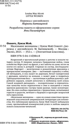 Книга Эксмо Маленькие женщины, твердая обложка (Олкотт Луиза Мэй)