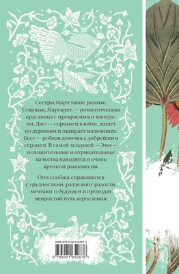 Книга Эксмо Маленькие женщины, твердая обложка (Олкотт Луиза Мэй)