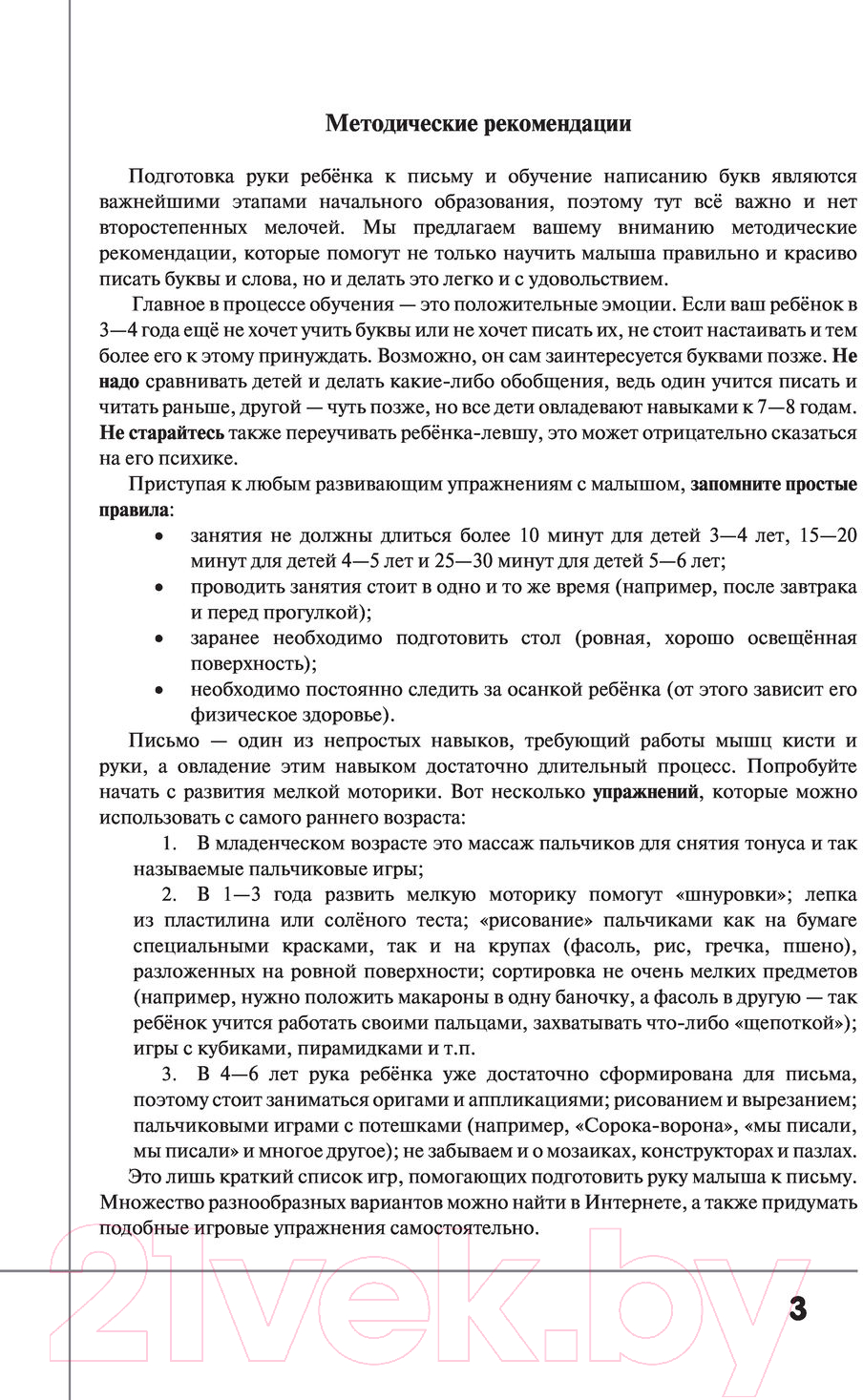 Пропись АСТ Английский язык. Учимся писать буквы и слова — фото 2