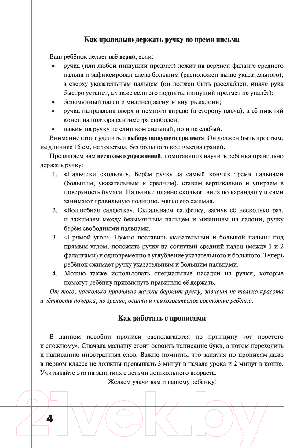 Пропись АСТ Английский язык. Учимся писать буквы и слова — фото 3