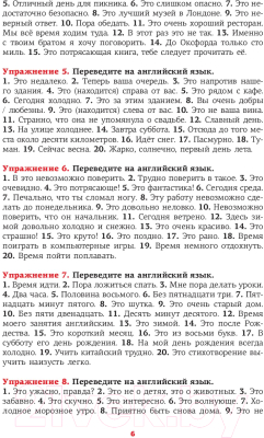 Учебное пособие АСТ Английский язык. Речевой тренажер (Державина В.А.)