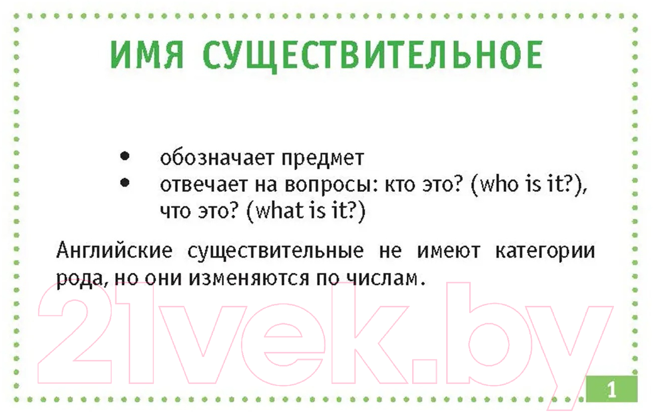 Наглядное пособие АСТ Английский язык. Самые нужные правила — фото 2