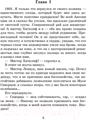 Книга АСТ Грозовой перевал. Классика для школьников (Бронте Э.)