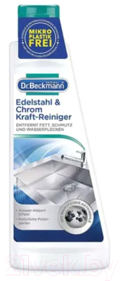 Чистящее средство для кухни Dr.Beckmann Крем для чистки металлических предметов (250мл)