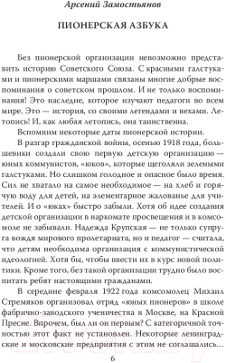 Книга Родина Пионерская организация. История феномена (Замостьянов А.А.)