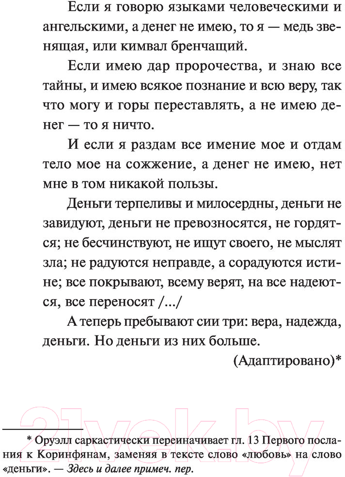 Художественная книга АСТ Да здравствует фикус! Эксклюзивная классика (Оруэлл Д.) — фото 2