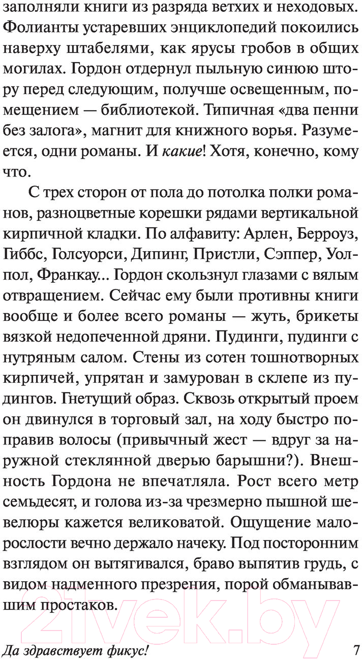 Художественная книга АСТ Да здравствует фикус! Эксклюзивная классика (Оруэлл Д.) — фото 5