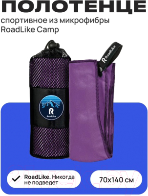 Полотенце RoadLike Camp Спортивное охлаждающее / 345892 (черника)
