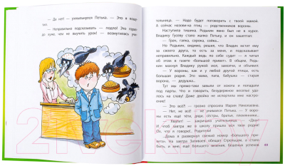 Книга Детская литература Веселые истории (Георгиев С. и др.)
