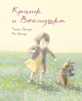 

Книга, Кролик и Веснушка