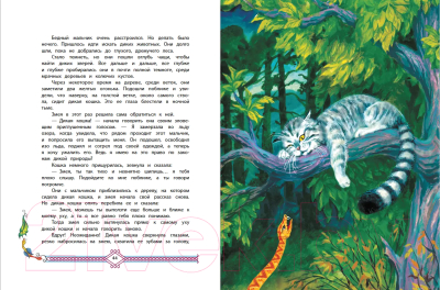 Книга Детская литература Дикая кошка (Сергеев А.А.)