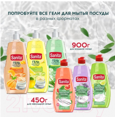 Средство для мытья посуды SANITA Огурец и лемонграсс (900г)
