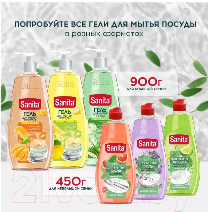 Средство для мытья посуды SANITA Огурец и лемонграсс (900г) — фото 9