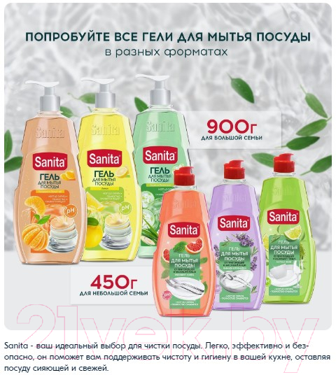 Средство для мытья посуды SANITA Огурец и лемонграсс (900г) — фото 12