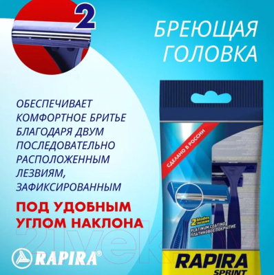 Изображение товара Набор бритвенных станков Rapira Спринт Одноразовый 2 лезвия (5шт)