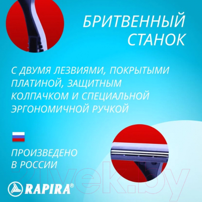 Изображение товара Набор бритвенных станков Rapira Спринт Одноразовый 2 лезвия (5шт)
