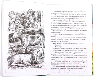 Книга Детская литература Васек Трубачев и его товарищи. Книга 2 (Осеева В.)